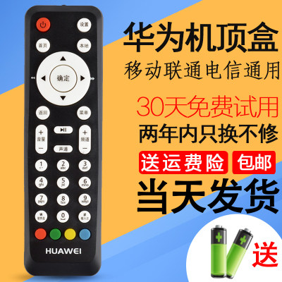 华为移动网络电视机顶盒遥控器