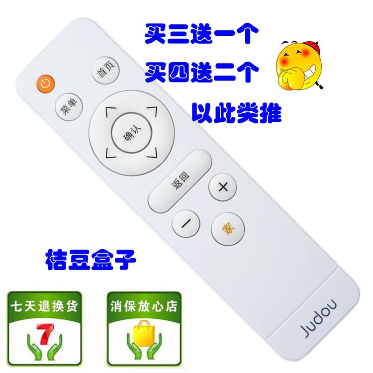 爱奇艺桔豆盒子播放器专用遥控板安卓魔盒机顶盒原装遥控器 包邮