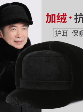 爷爷帽子冬加厚保暖护耳帽男