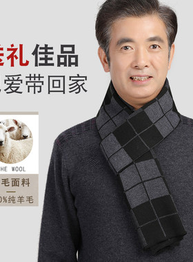 中老年人山羊绒围巾男士秋冬礼盒送长辈老人爷爷爸爸冬季保暖围脖