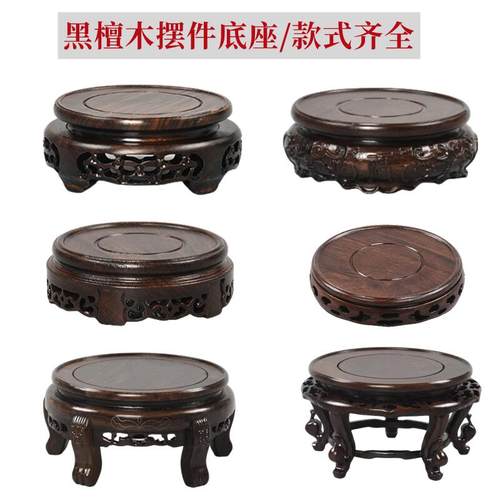 镂空黑檀木简约复古实木底座