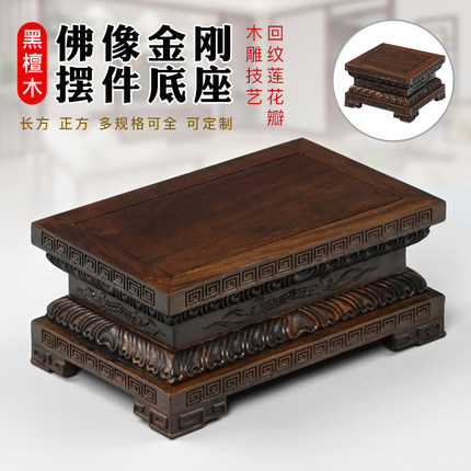 佛像底座供奉加高红实木雕刻方形观音菩萨财神关公摆件金刚莲花台