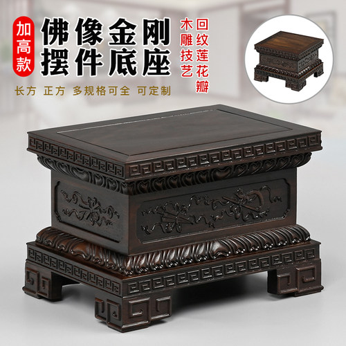 黑檀木莲花金刚底座摆件加高托架