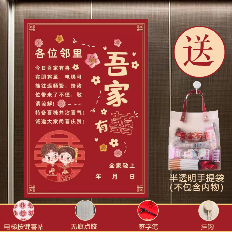 结婚电梯告示贴囍字帖专用婚庆用品大全喜事墙面装饰素材小区海报图片