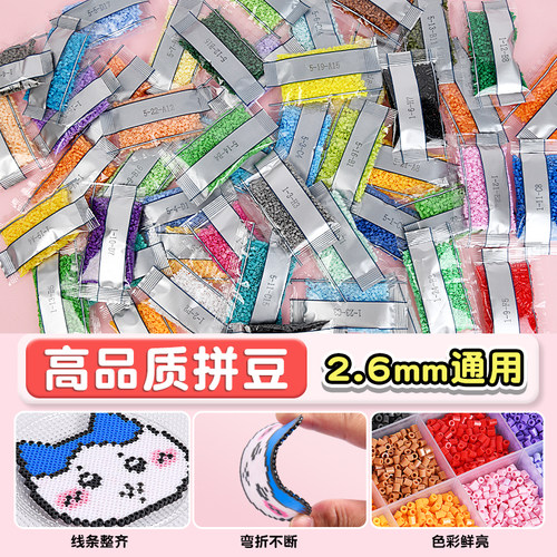 拼豆收纳盒分袋装补充包2.6mm小豆立体融合豆手工diy材料包120色