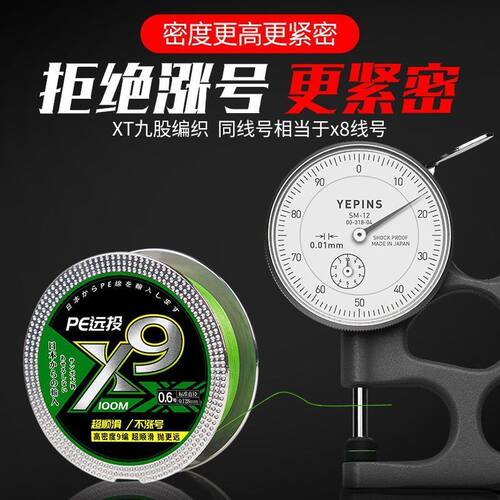 进口pe线9编主线路亚专用远投中国红大力马微物钓鱼线。