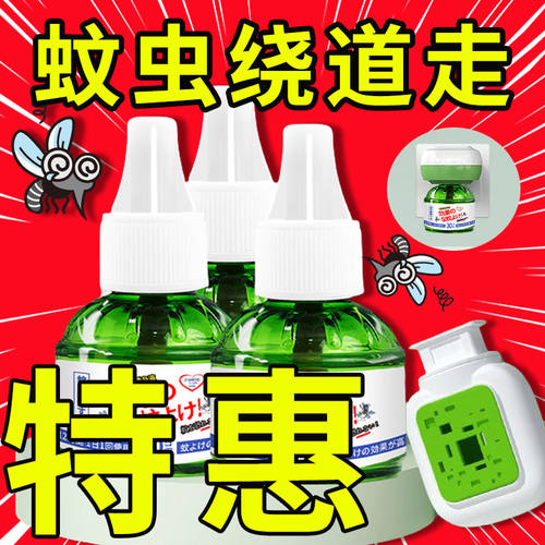 电热蚊香液无味婴儿童孕妇家用