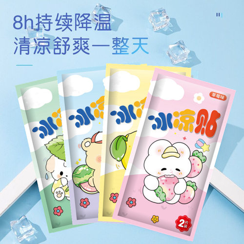 新款冰凉贴冰贴冰爽清凉物理降温降热夏季军训学生提神清凉散热