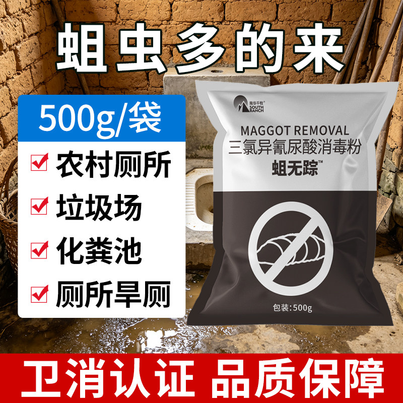 灭蛆虫杀蛆药厕所除蛆虫旱厕粪池茅厕灭蛆苍蝇药杀蛆剂蛆无踪组合