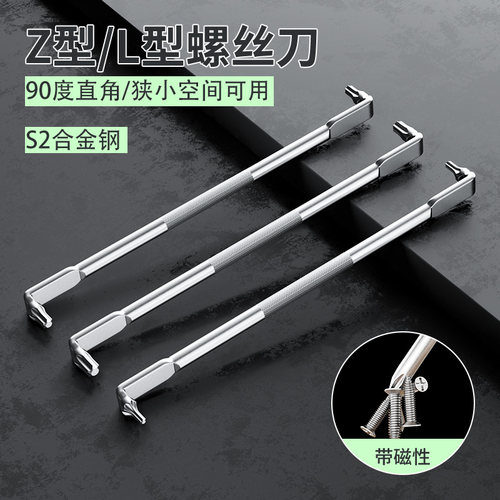 拐弯批头弯头L型螺丝刀直角Z型90度拐弯十字一字梅花内六角高硬度