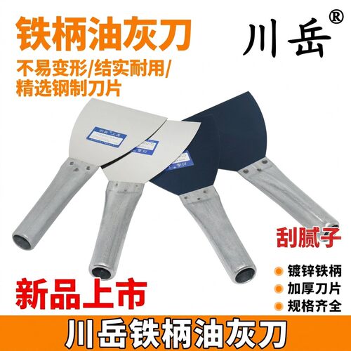铁管铁柄蓝钢不锈钢油灰刀批刀铲刀刮刀抹刀腻子刀加厚型清洁铲墙