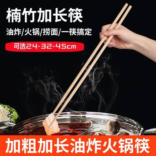 加长筷子楠竹捞面筷捞米线炸油条专用竹筷子耐高温防滑碳化