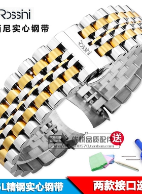 原装款罗西尼精钢手表带配件 不锈钢蝴蝶扣实心钢带 男女182022mm