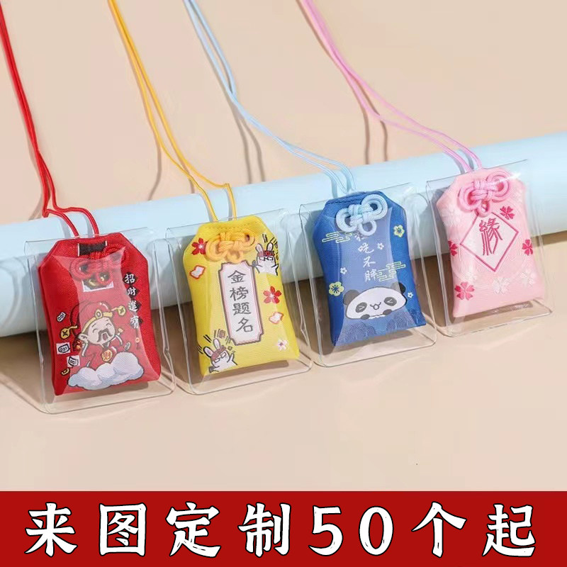 御守日式平安福袋定制logo端午节香包金榜题名香囊空袋子香袋挂件,居家日用,香包/香囊,淘宝优惠券,粉丝福利购,淘宝优惠卷
