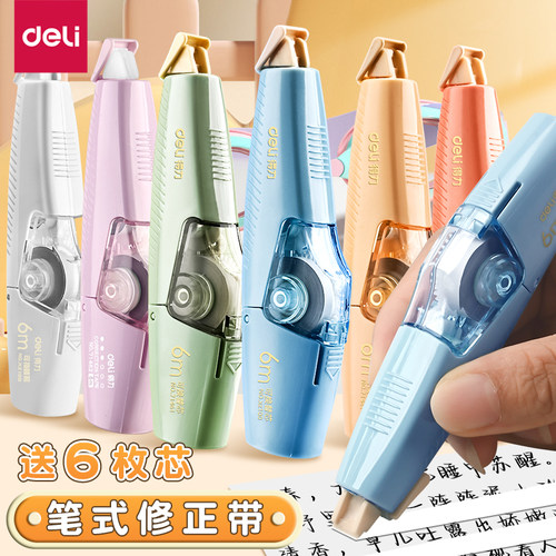 得力修正带女可爱少女