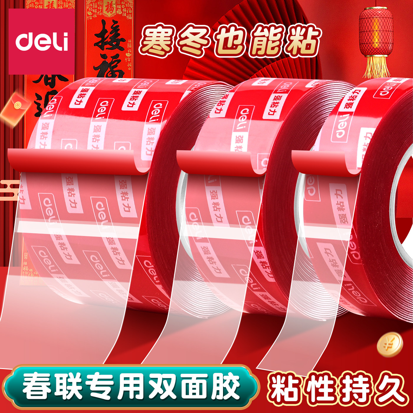 得力纳米双面胶春联胶带纳米胶2026年红色春联专用无痕胶对联无痕贴粘墙胶强力无痕高粘度魔力胶带双面胶带,文具电教/文化用品/商务用品,纳米胶带,淘宝优惠券,粉丝福利购,淘宝优惠卷
