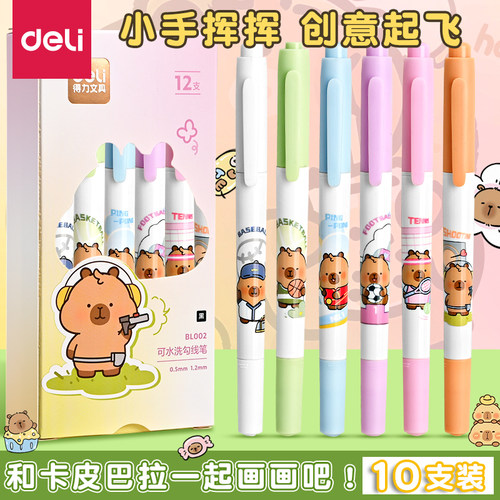 得力儿童勾线笔小学生用2025新款