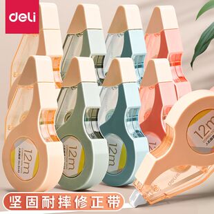 得力创意修正带实惠装 涂改带改正带学生用大容量修正带不断带修改带改错带高颜值多功能修正带小型