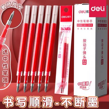 得力红笔芯按动中性红色笔芯0.5子弹头笔芯教师批卷碳素速干笔芯针管按压式替换笔芯学生笔记按动红笔芯