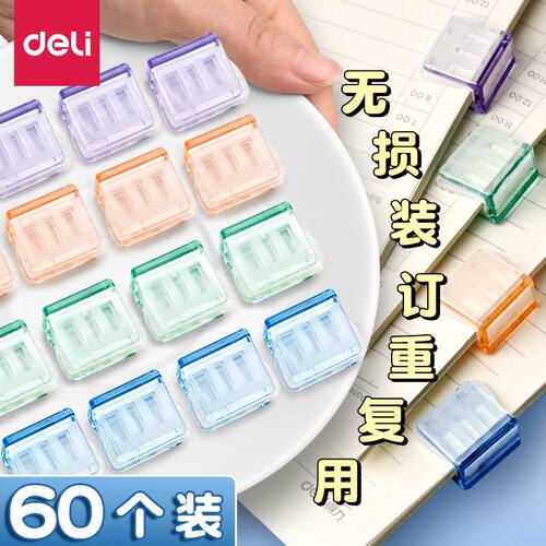 得力推推夹手帐夹子高颜值