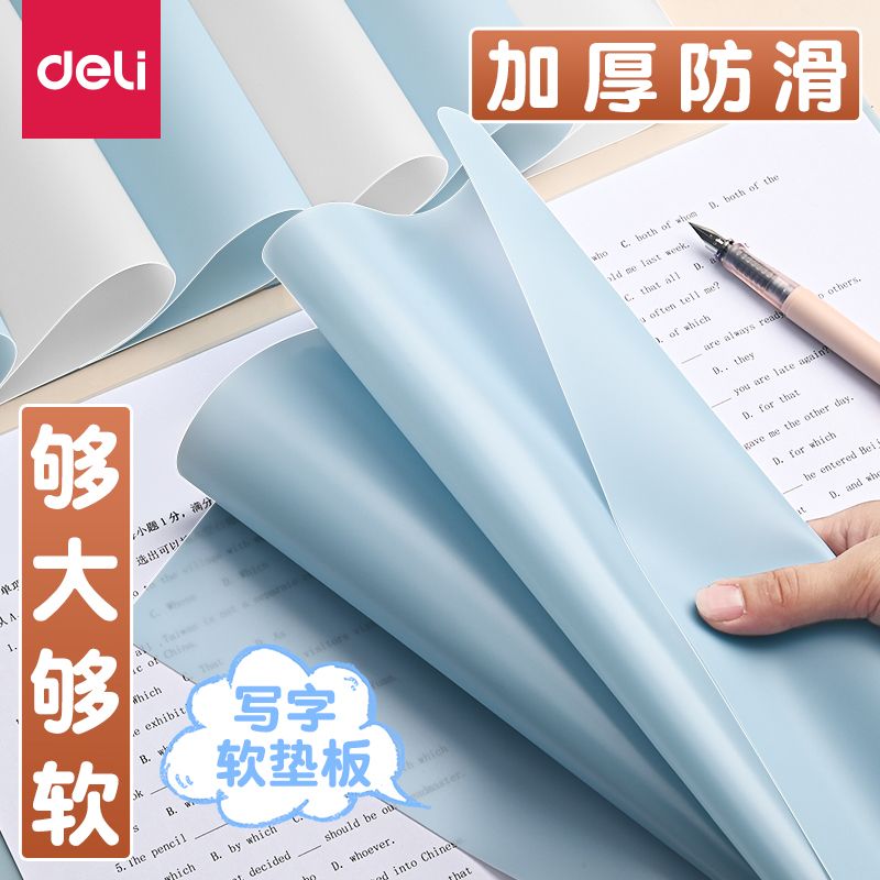 得力软垫板A4写字板手工专用