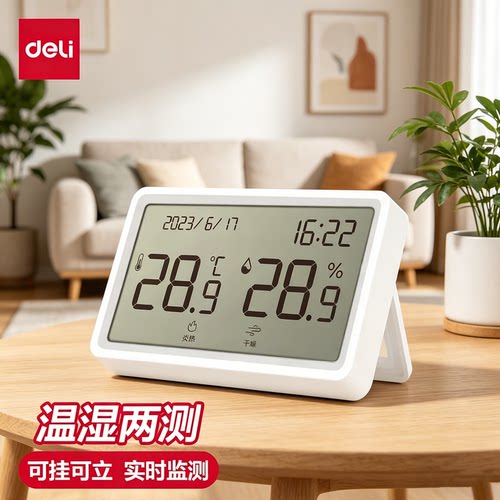 得力室内家用高精度壁挂温湿度计