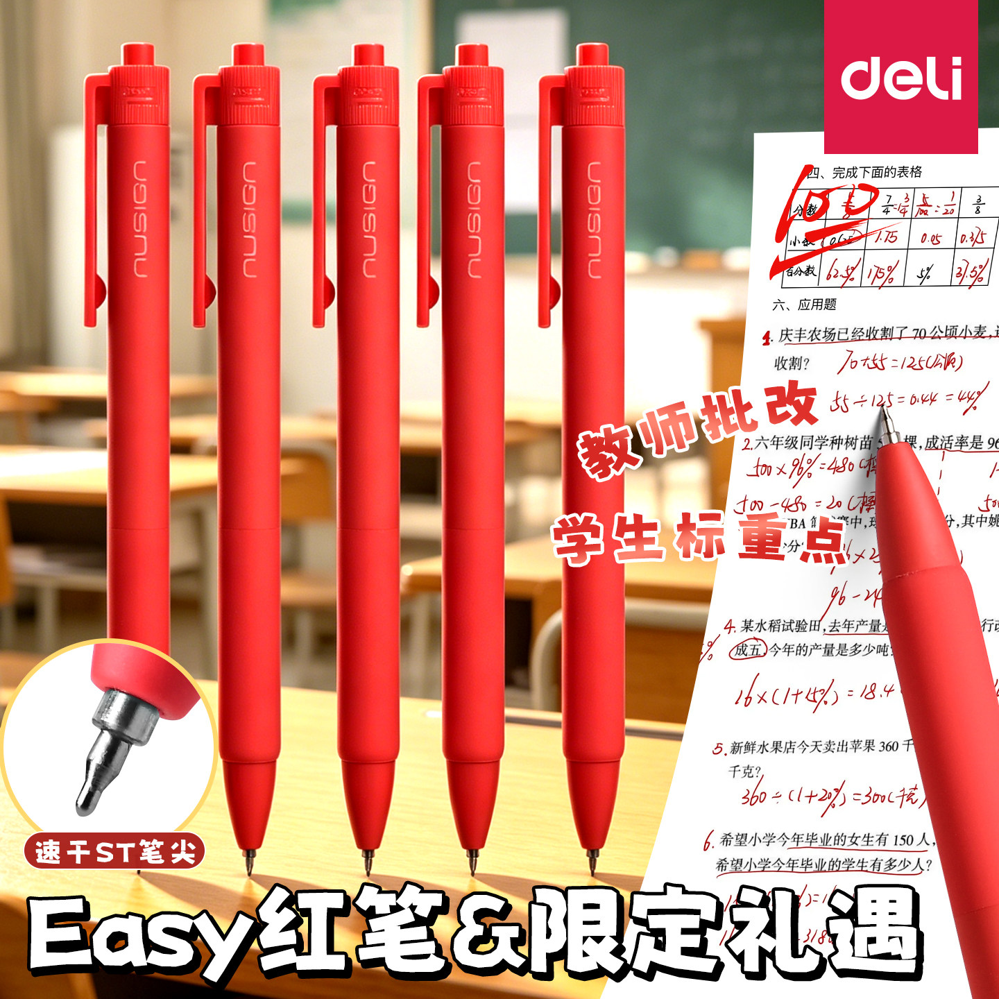 得力红笔老师专用批改作业红笔学生专用纠错中性笔ST笔头速干按动笔2026年新款高颜值中性笔教师节礼物红笔