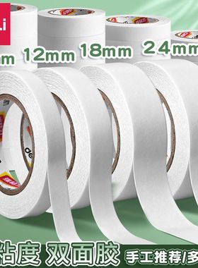 得力30400热熔双面棉纸胶带 9mm*10y双面胶 板材厚度80um得力文具