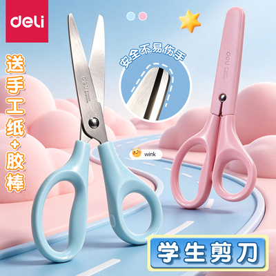 得力儿童剪刀安全手工剪纸剪刀