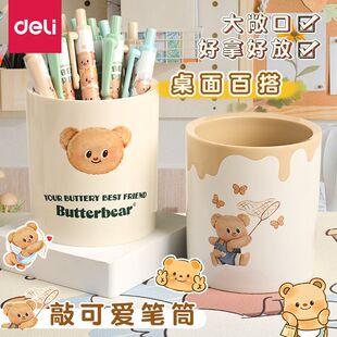 得力黄油小熊联名笔筒高颜值ins风儿童男孩女孩办公室桌面创意可爱笔桶大容量超大收纳盒简约铅笔筒化妆刷