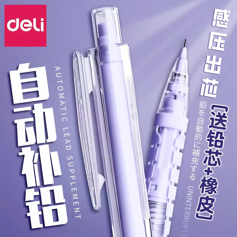 得力自动铅笔无毒0.5全自动补铅感压出芯正姿活动铅笔按动铅笔小学生专用矫正握姿男女生用高颜值素描绘画