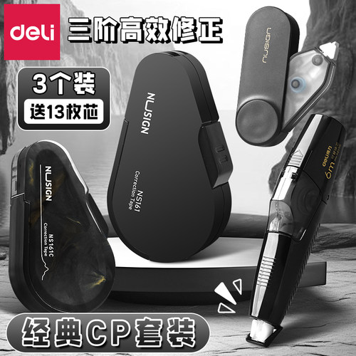 得力修正带小学生专用三阶段套装