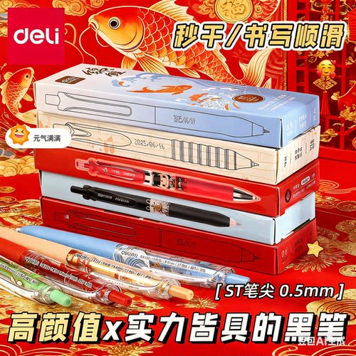 刷题不累手！得力锦鲤顺滑中性笔