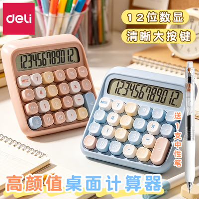得力学生专用高颜值多功能计算器