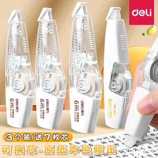 得力隐形修正带初中生专用2025年新款米黄修正带可换替芯笔式修正带无痕去字涂改带小学生专用修正笔