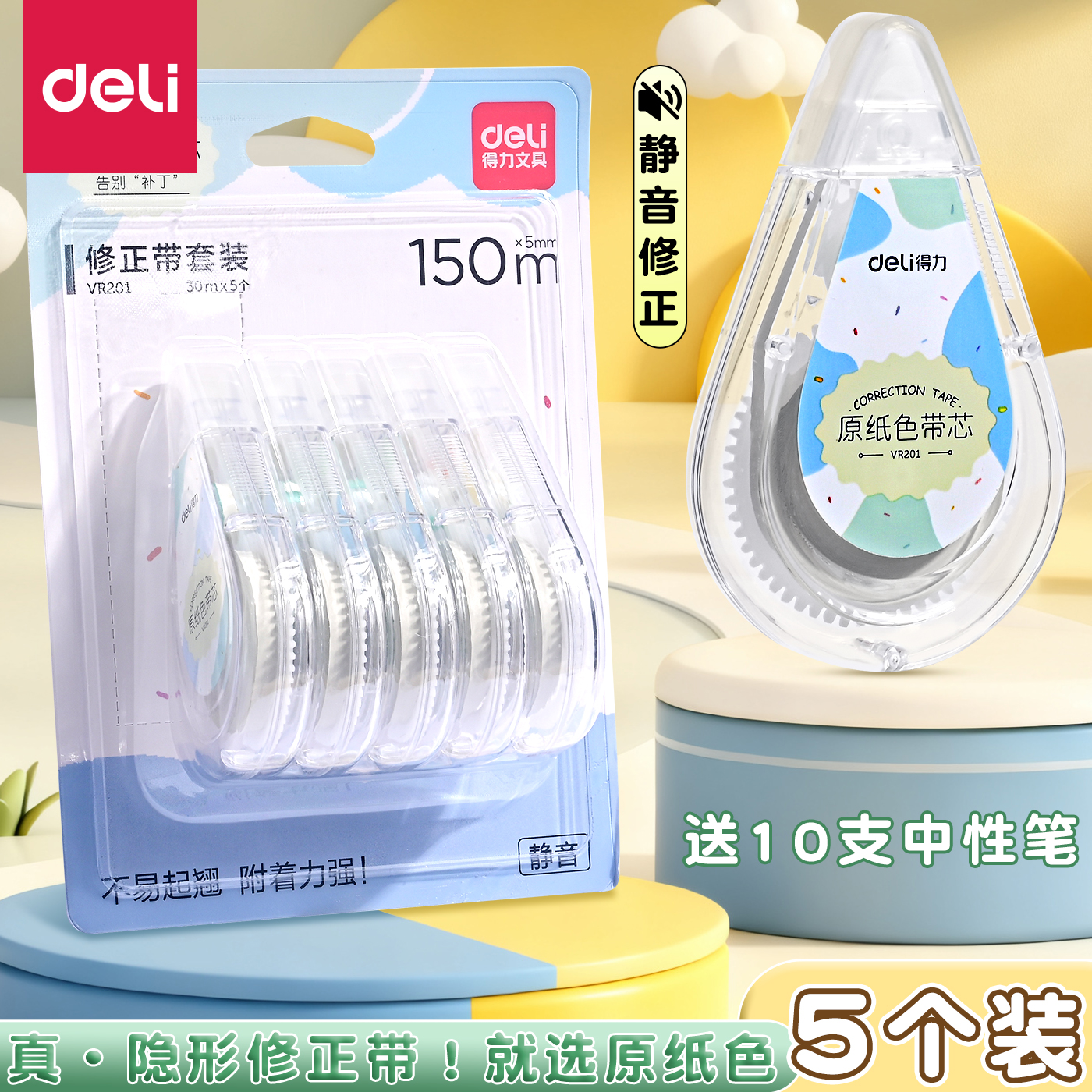 超火静音200M大容量隐形带芯修正