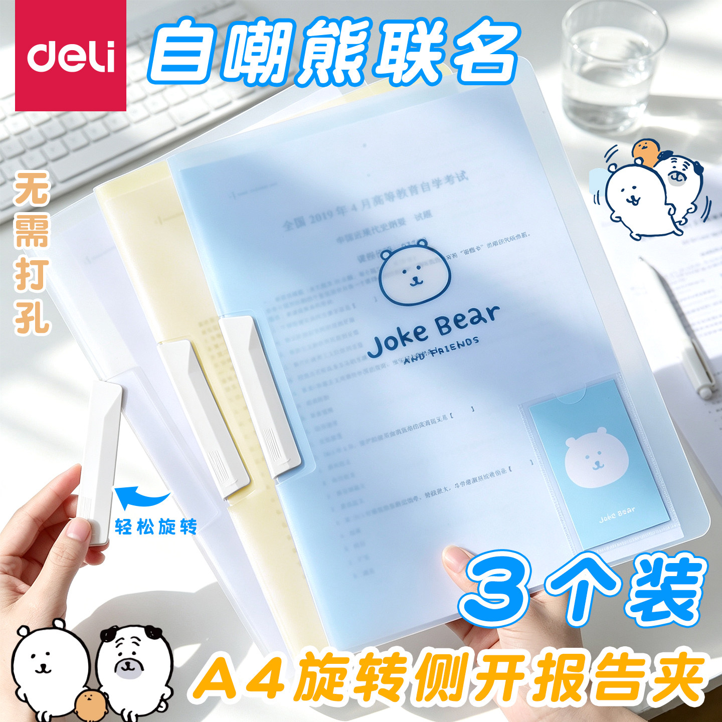 得力自嘲熊旋转报告夹初中生专用文件夹试卷收纳袋抽杆夹a4拉杆夹拉杆文件夹卷子收纳夹旋转文件夹