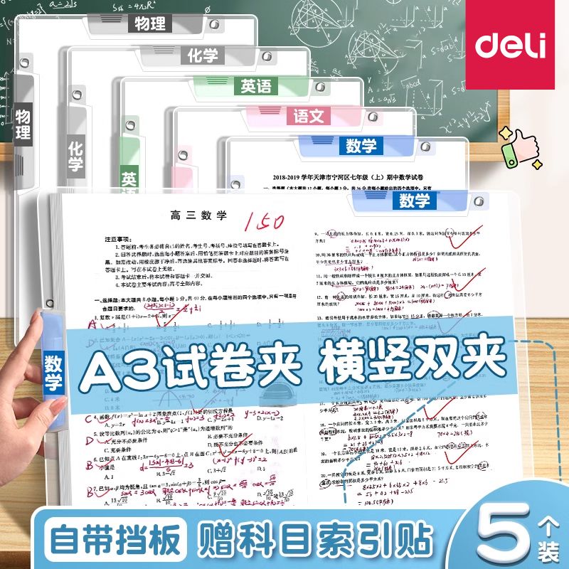 得力PP双旋转抽杆夹试卷整理神器