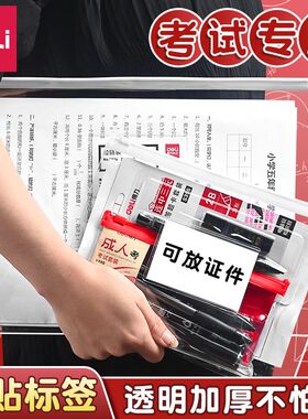 得力透明文件袋中考高考文具袋资料袋A5考试专用袋A4试卷袋拉边袋拉链式文件收纳袋笔袋档案袋pvc防水加厚