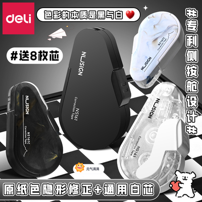 【高颜黑白控】隐形修正带按动式