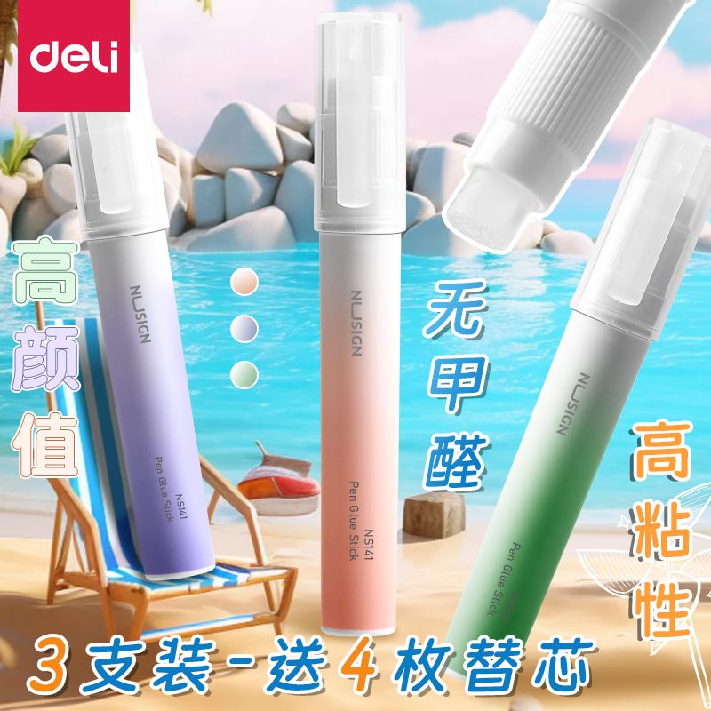 得力笔型胶棒固体胶高粘度无甲醛