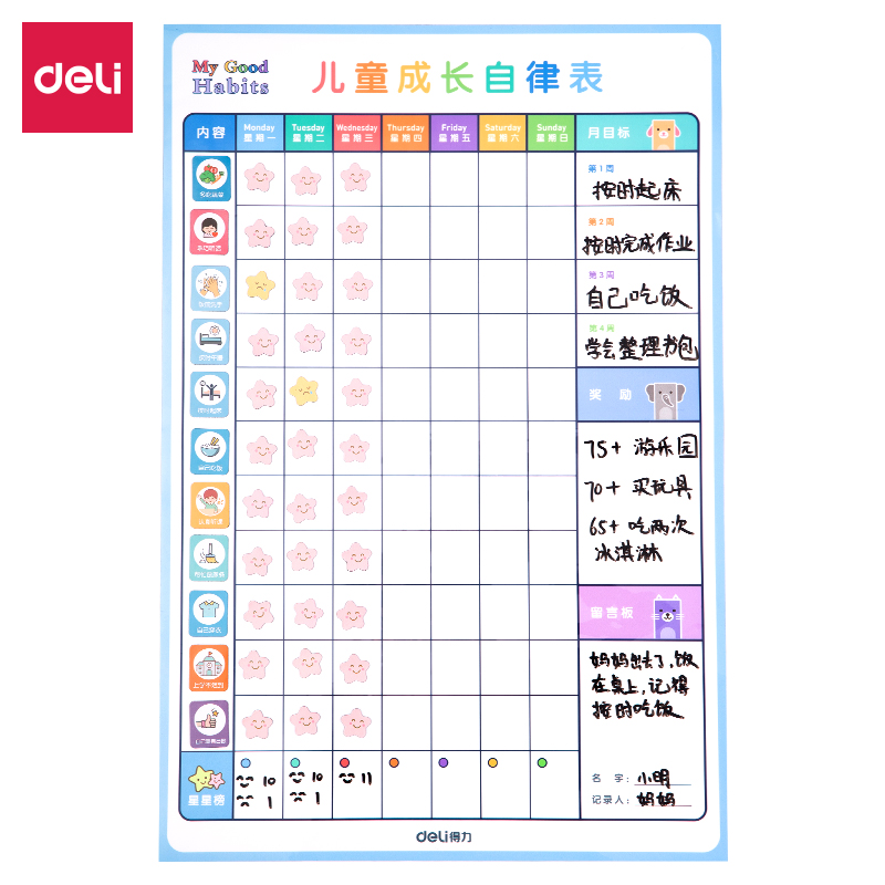 得力自律打卡器小学生专用计划表