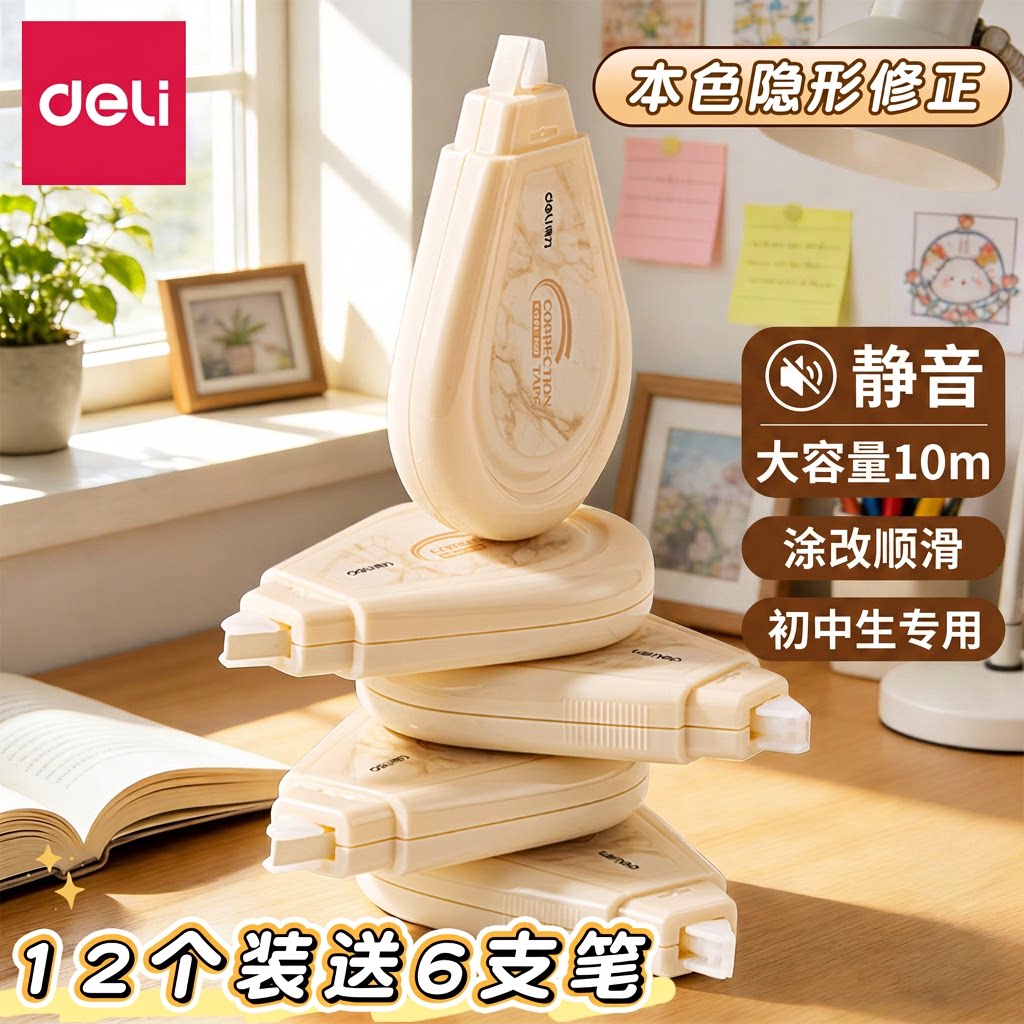 原色隐形修正，静音大容量修正带图片