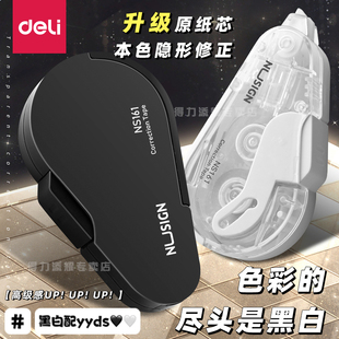 得力按动修正带学生用黑白改错带高颜值可换芯黑科技网红改正带渐变色修正带大容量休正带可换替芯修真带