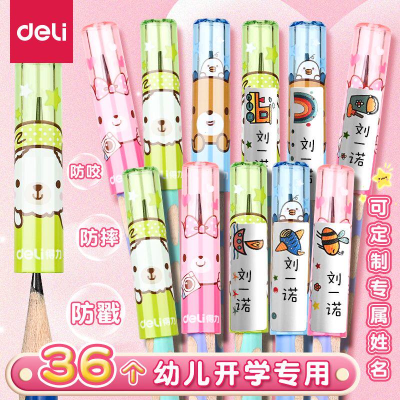 得力铅笔帽可定制姓名铅笔保护套