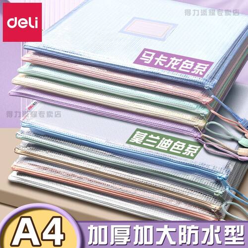 得力a4文件袋拉链式试卷收纳袋