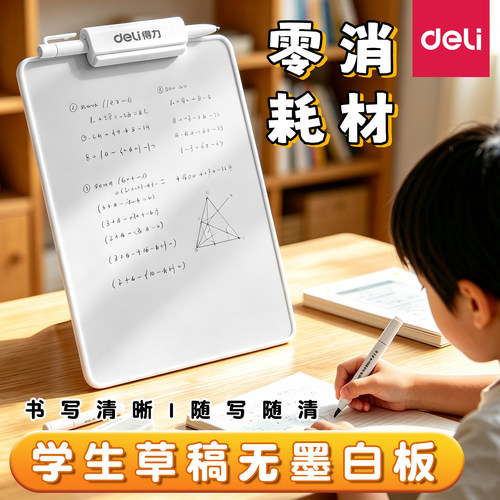 得力无墨书写白板家用教学可擦