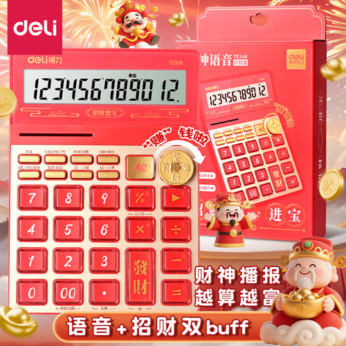 算盘一响黄金万两财神计算器来啦