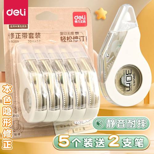 本色隐形修正带，静音耐摔大容量