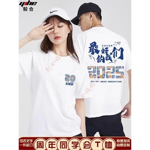 同学聚会T恤定制20 30周年纪念毕业班服统一服装团队活动短袖订做